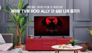 ASUS ROG ALLY and Uber Gear Gaming TV: The Perfect Combo for Gaming on the Big Screen