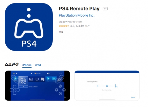 PS4를 가지고 있다면 리모트 플레이 앱을 사용할 수 있다. iOS 13 의 PS4 컨트롤러 지원으로 게이머에게 더 유용한 앱이 될 것이다.