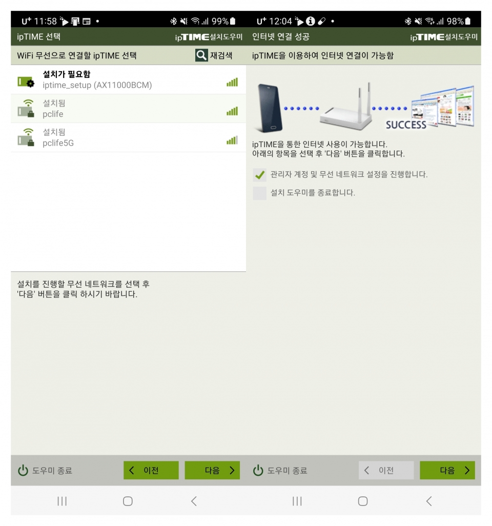 모바일 앱을 통해 간편하게 공유기를 설치할 수 있다.