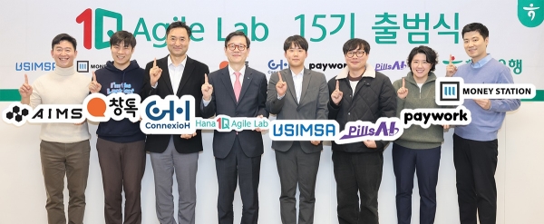 올해 1월 서울 강남구 소재 오렌지플래닛에서 진행된 '하나원큐 애자일랩 15기' 출범식에 참석한 정재욱 하나은행 디지털신사업본부장(사진 왼쪽에서 네 번째)이 참여업체 대표들과 기념촬영을 하고 있다. 사진=하나은행