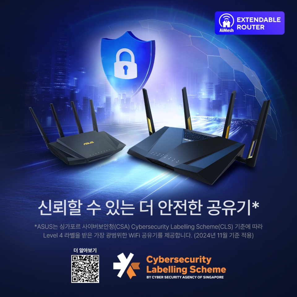 ASUS, 에이수스 공유기 최고 등급 보안 인증 획득